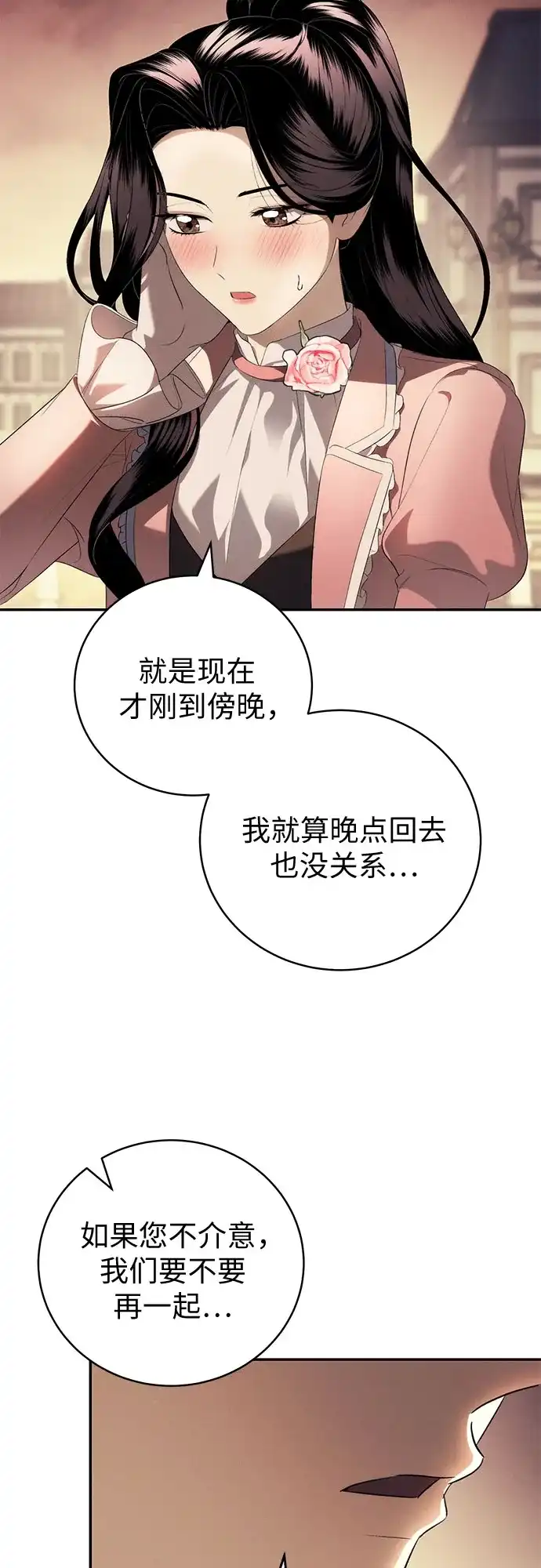 丈夫争夺战 第6话 第77页