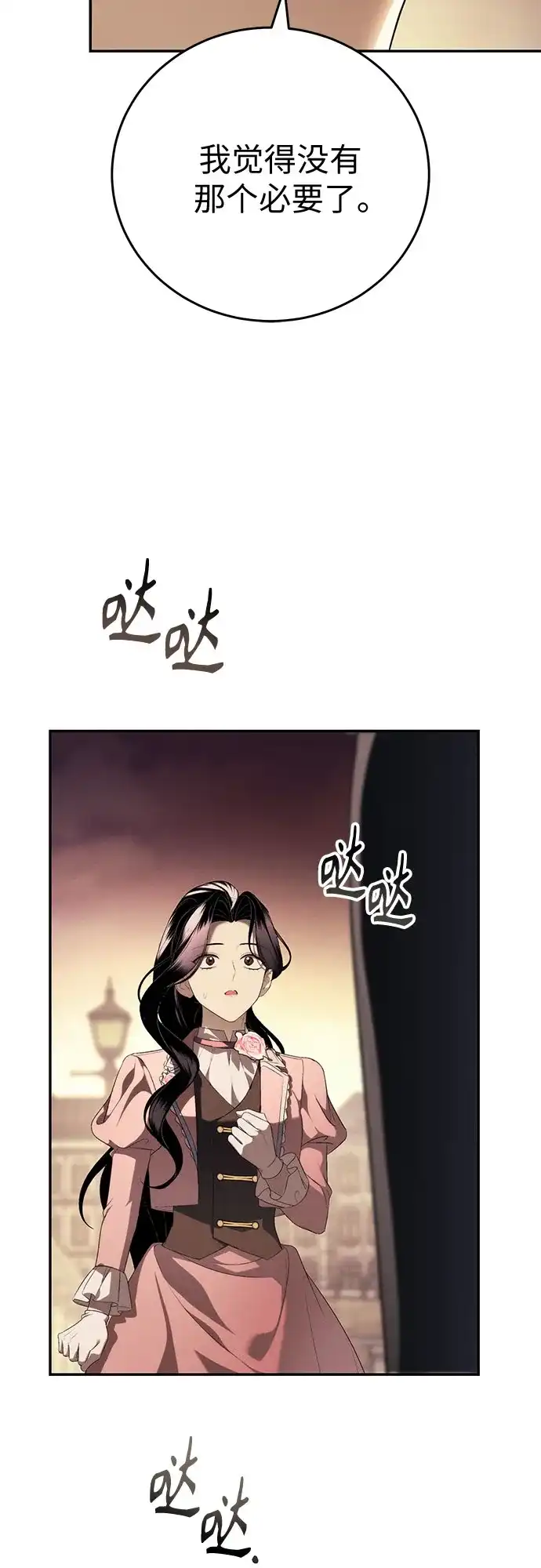 丈夫争夺战 第6话 第78页