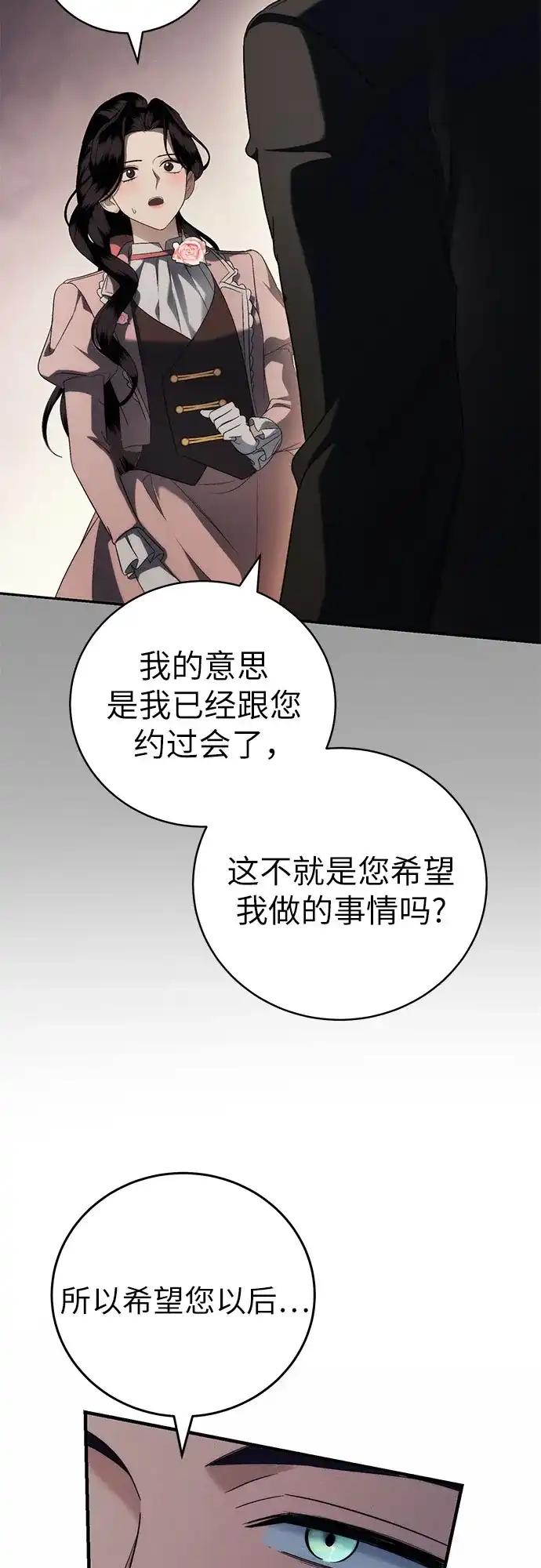 丈夫争夺战 第6话 第81页