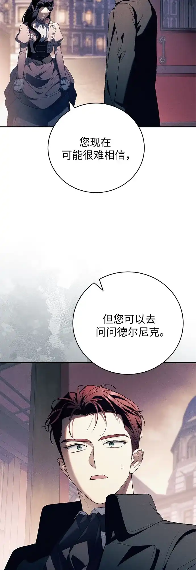 丈夫争夺战 第7话 第11页