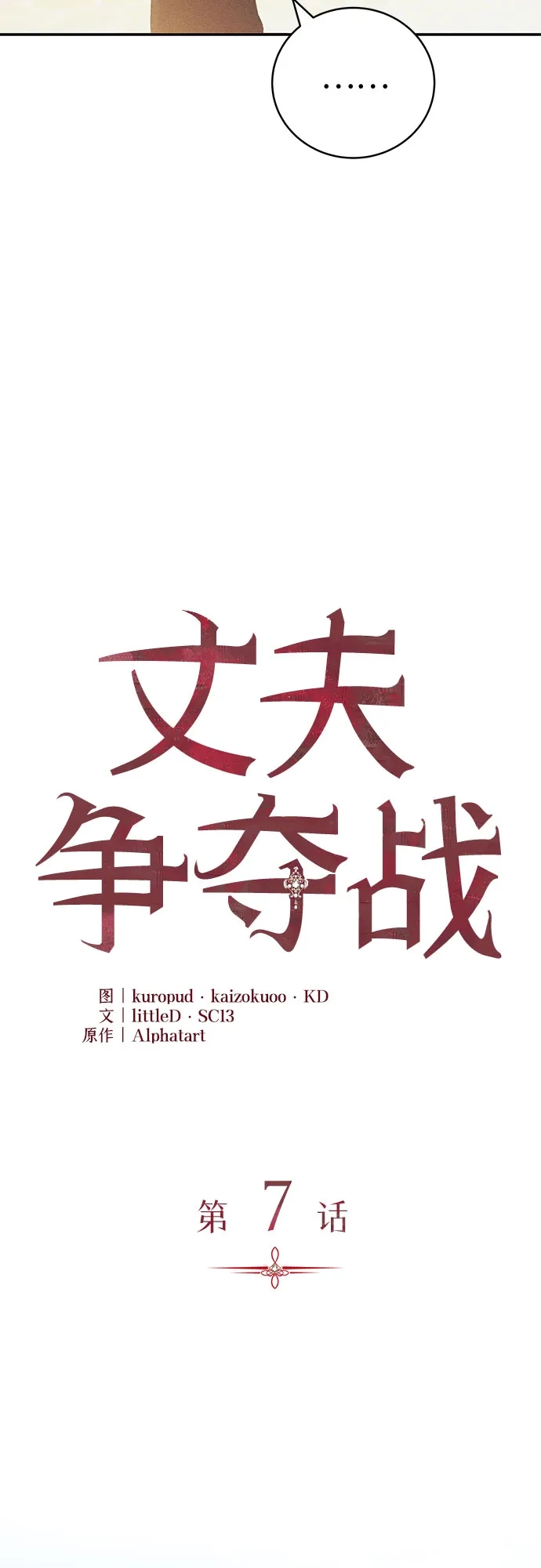 丈夫争夺战 第7话 第17页