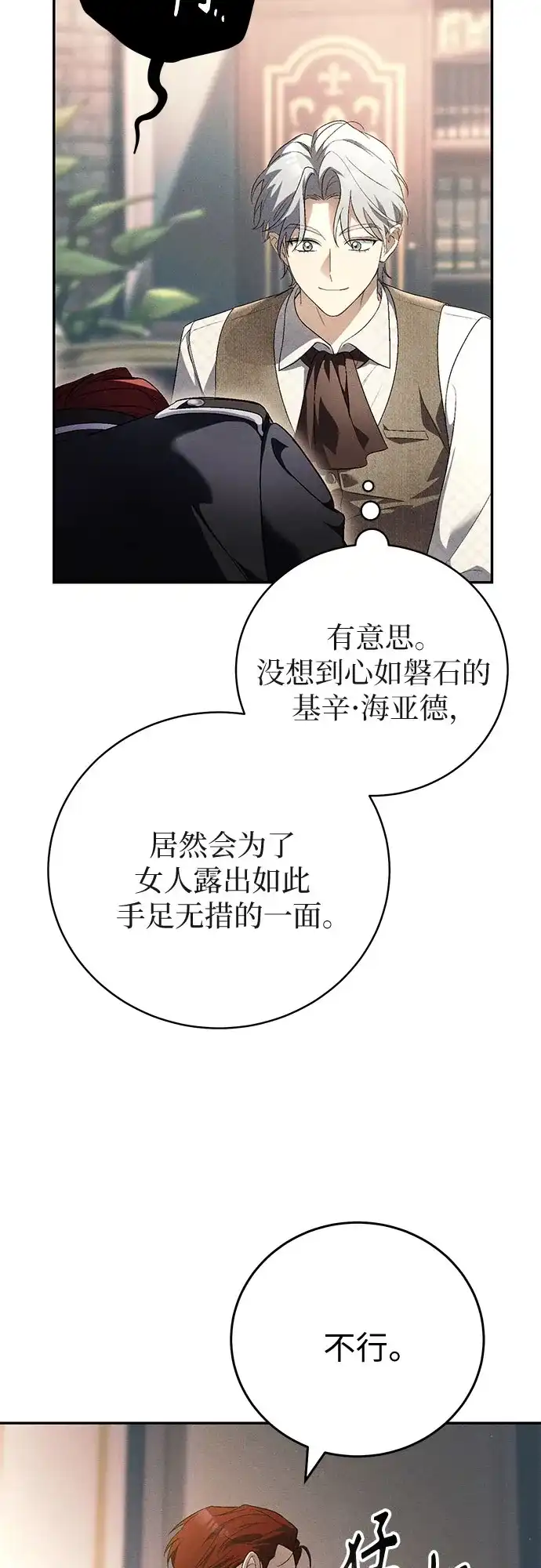丈夫争夺战 第7话 第22页