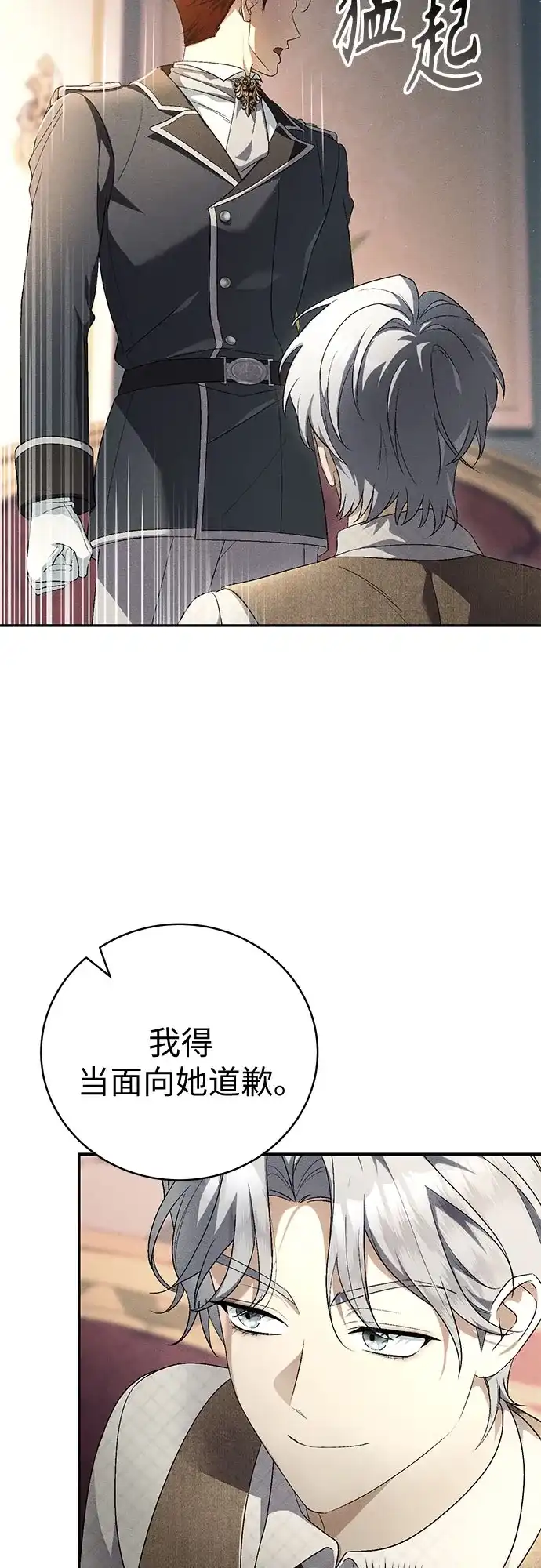 丈夫争夺战 第7话 第23页