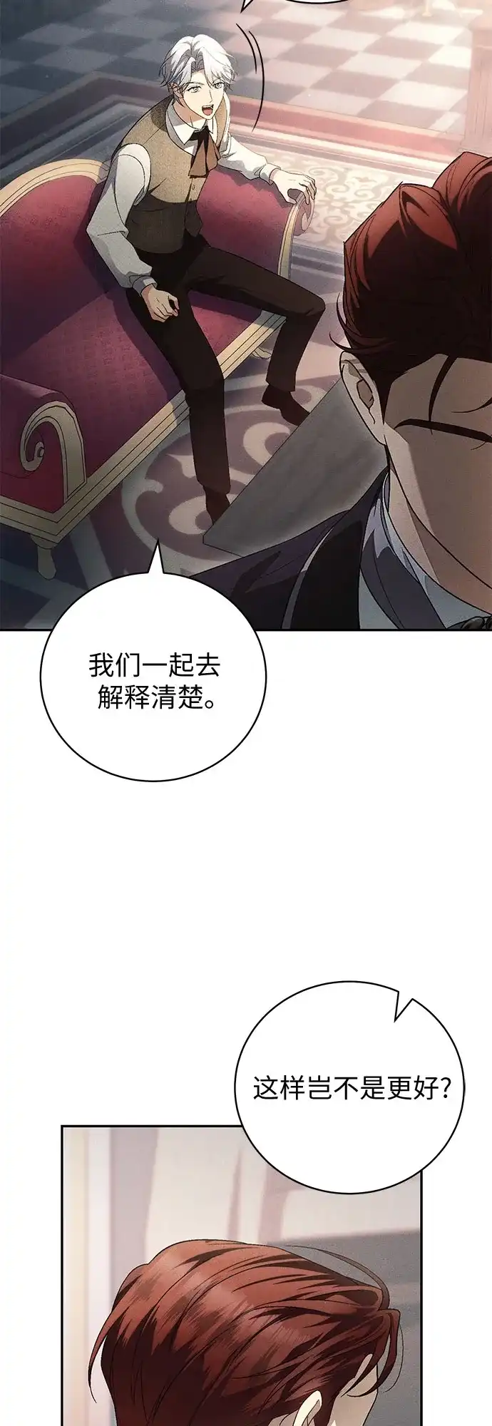 丈夫争夺战 第7话 第26页
