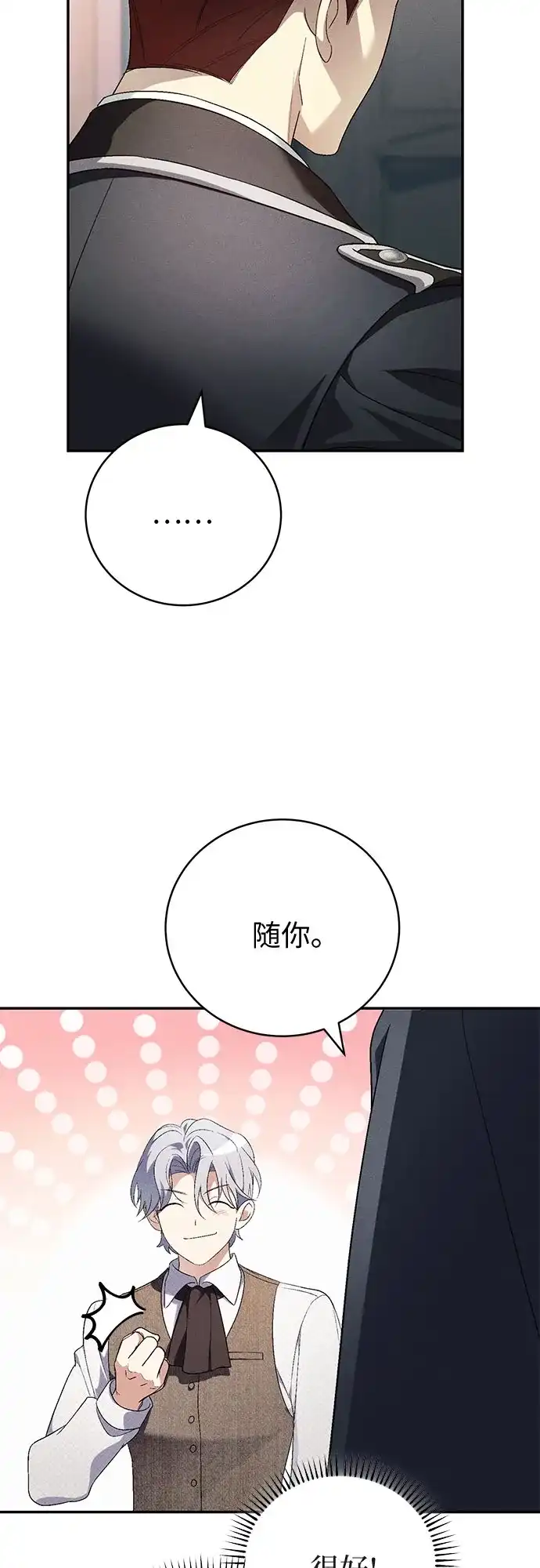 丈夫争夺战 第7话 第27页