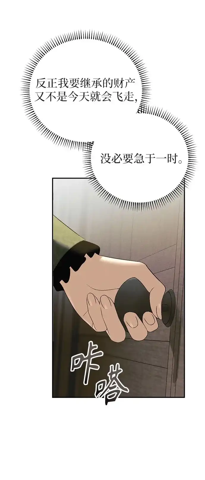 丈夫争夺战 第7话 第34页