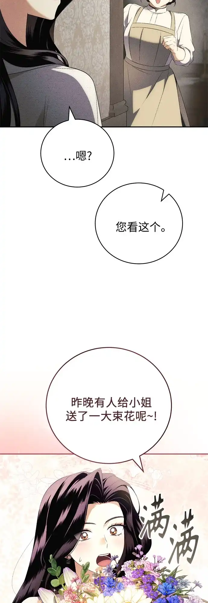 丈夫争夺战 第7话 第37页