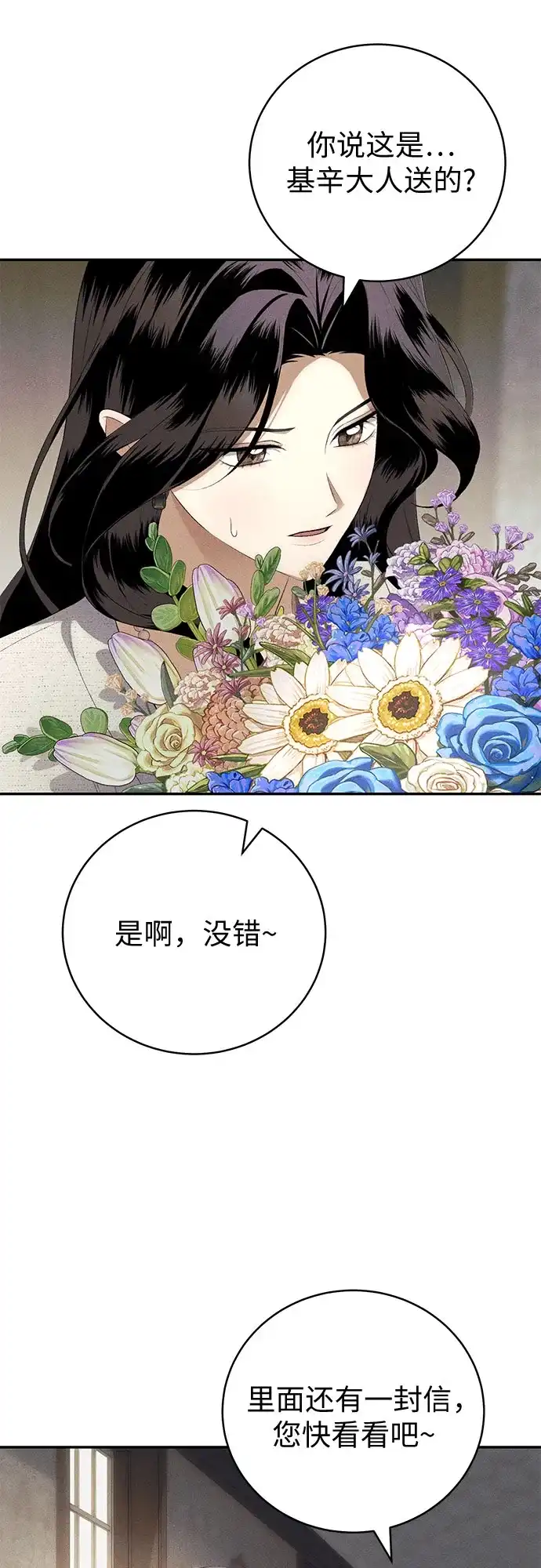 丈夫争夺战 第7话 第39页