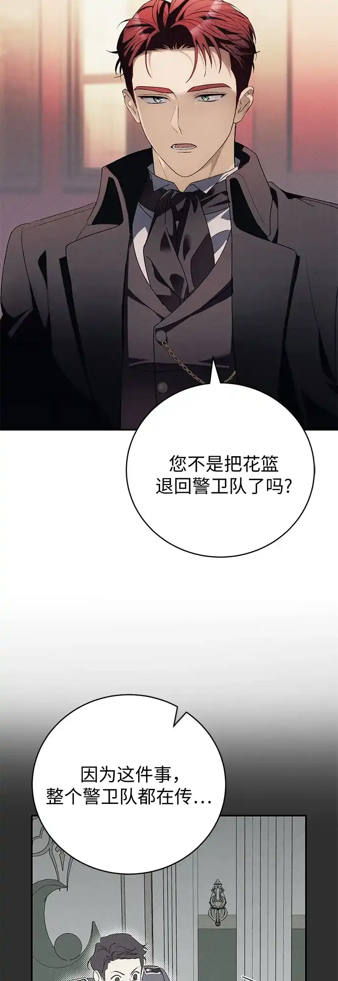 丈夫争夺战 第7话 第4页