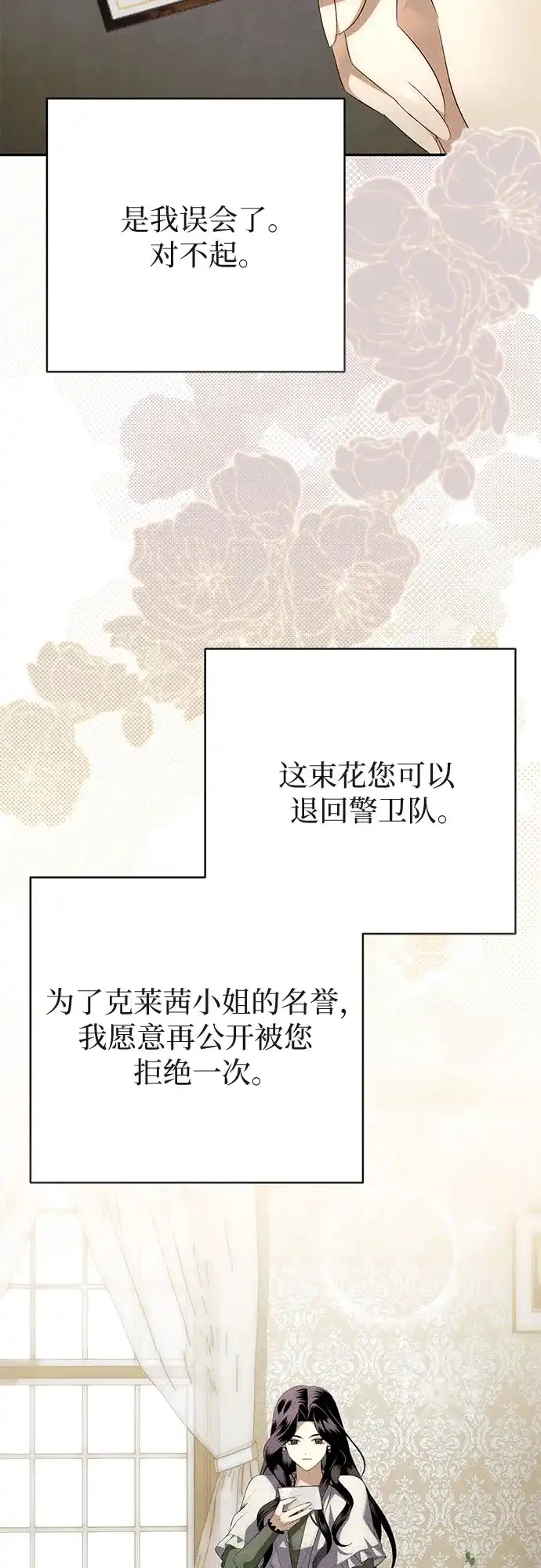 丈夫争夺战 第7话 第41页