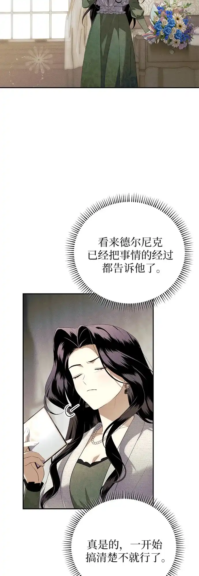 丈夫争夺战 第7话 第42页