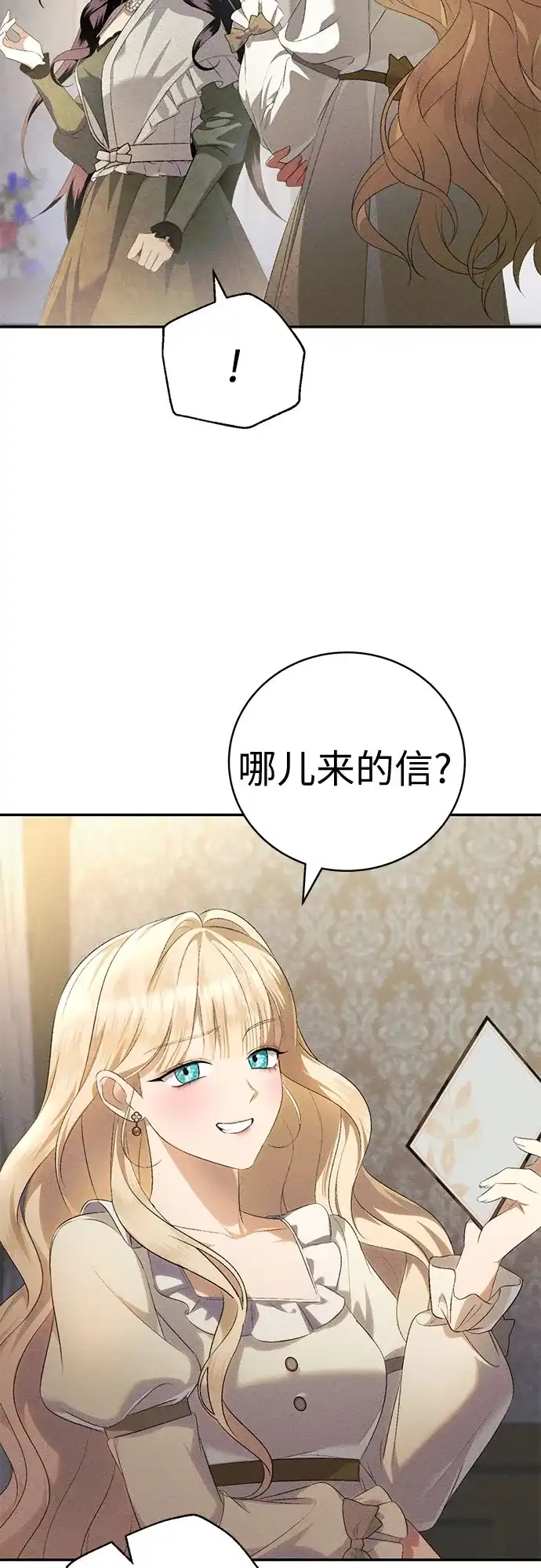 丈夫争夺战 第7话 第47页