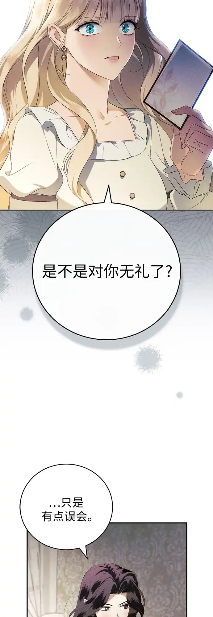 丈夫争夺战 第7话 第51页