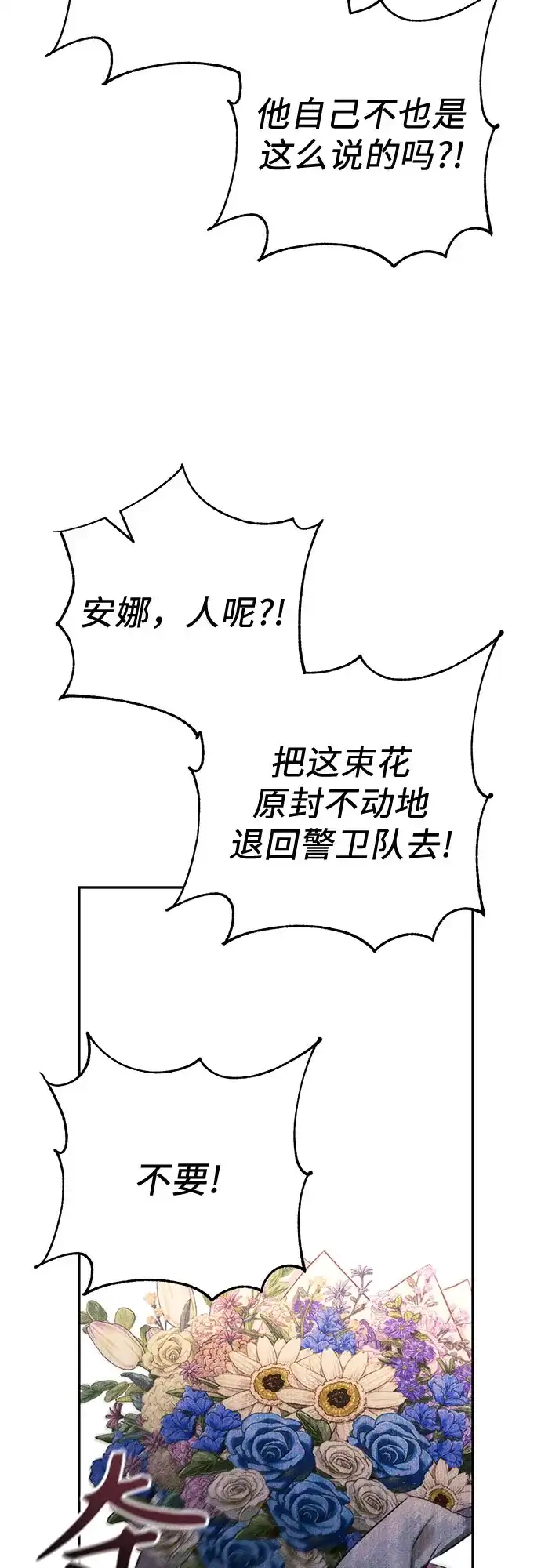 丈夫争夺战 第7话 第59页