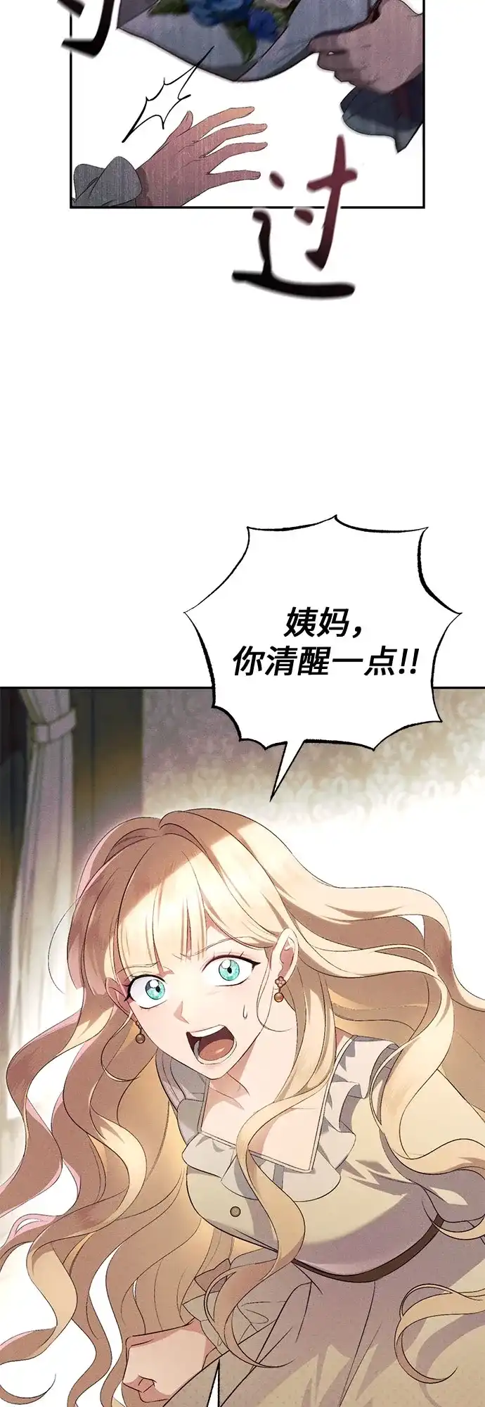 丈夫争夺战 第7话 第60页