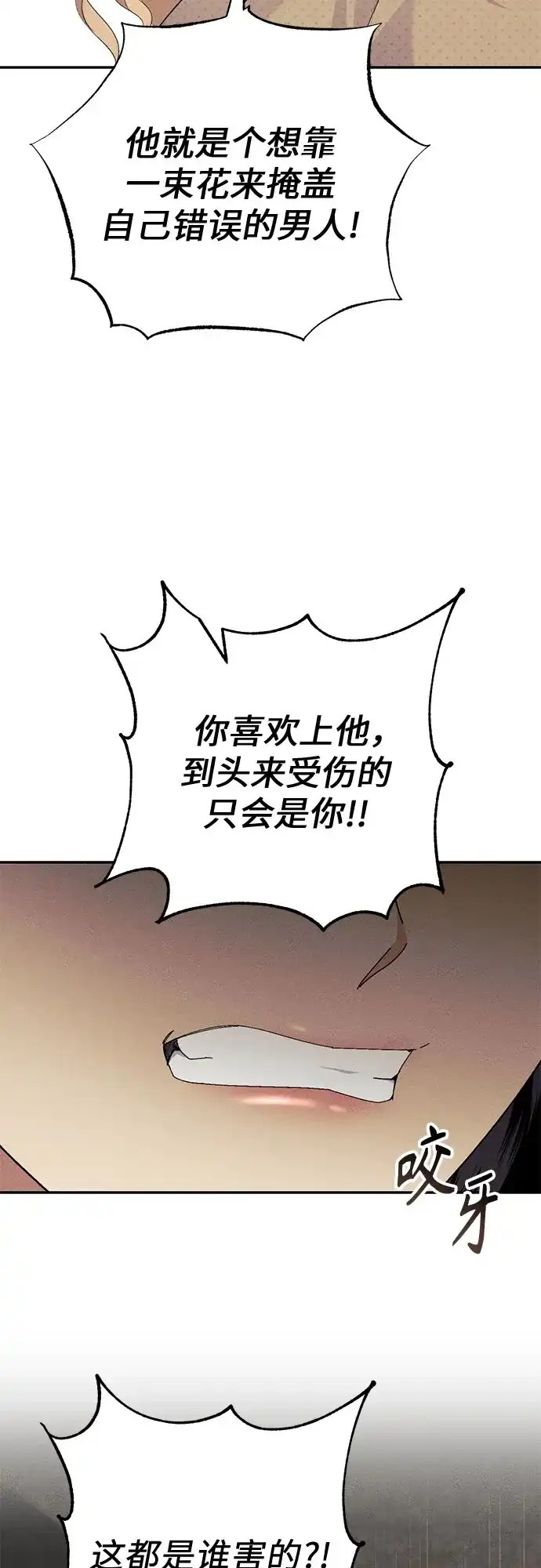 丈夫争夺战 第7话 第61页