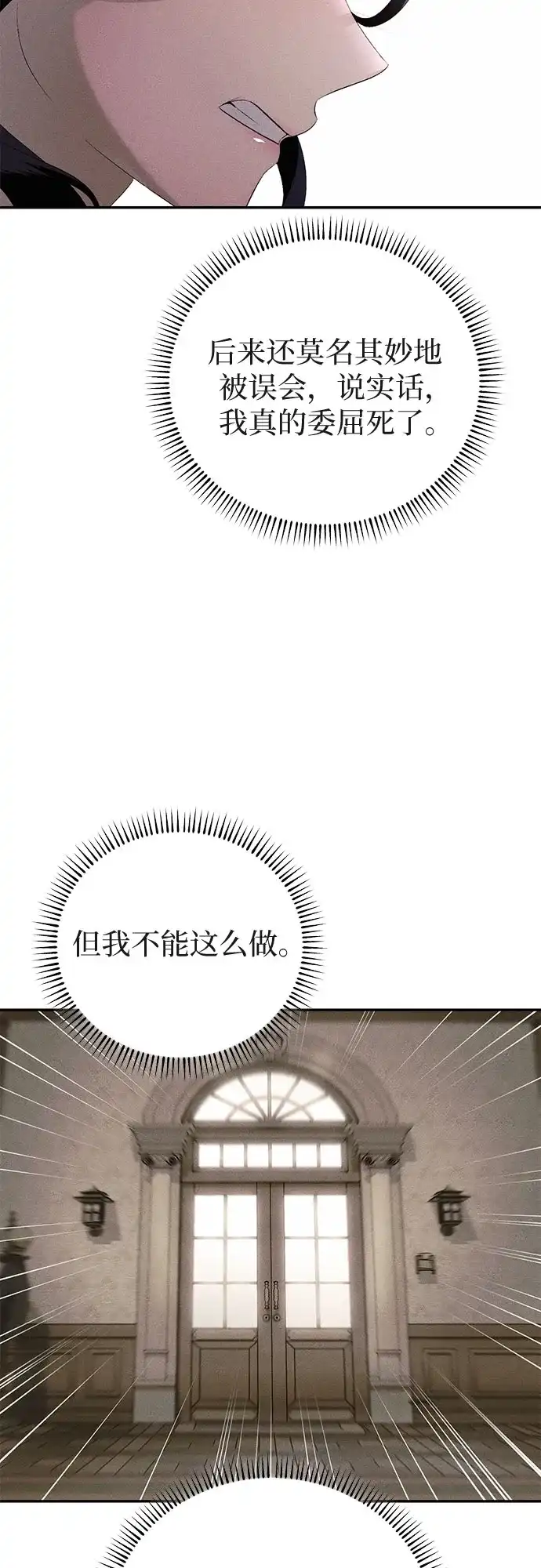 丈夫争夺战 第7话 第65页