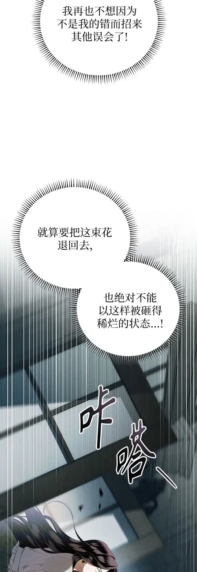 丈夫争夺战 第7话 第66页