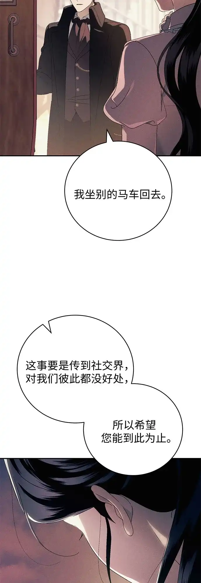丈夫争夺战 第7话 第8页