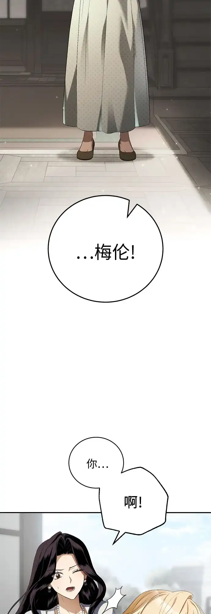 丈夫争夺战 第8话 第11页