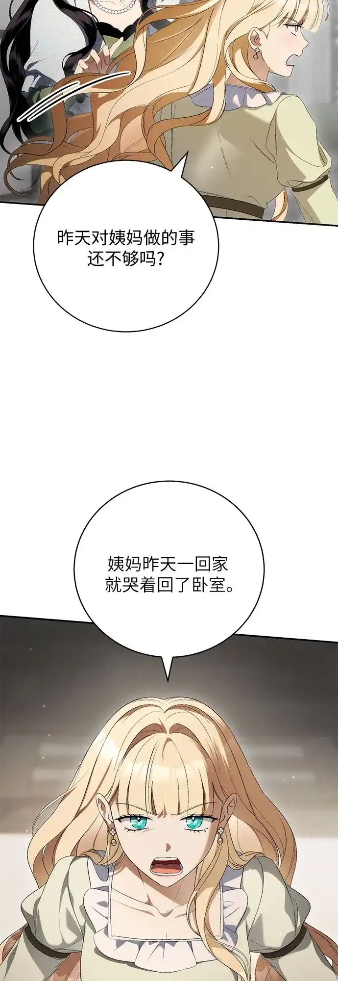 丈夫争夺战 第8话 第12页