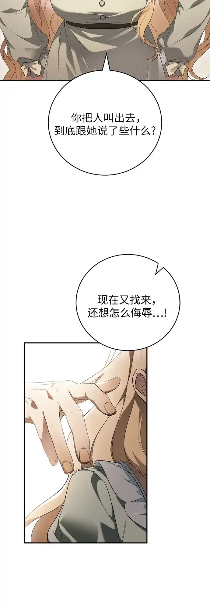 丈夫争夺战 第8话 第13页