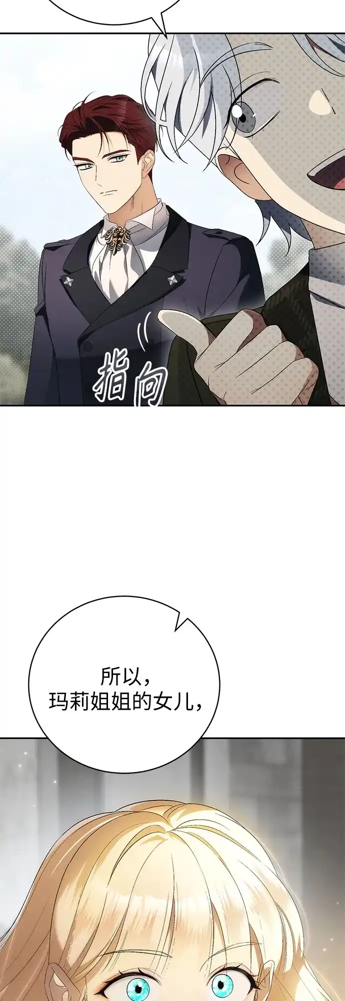 丈夫争夺战 第8话 第18页