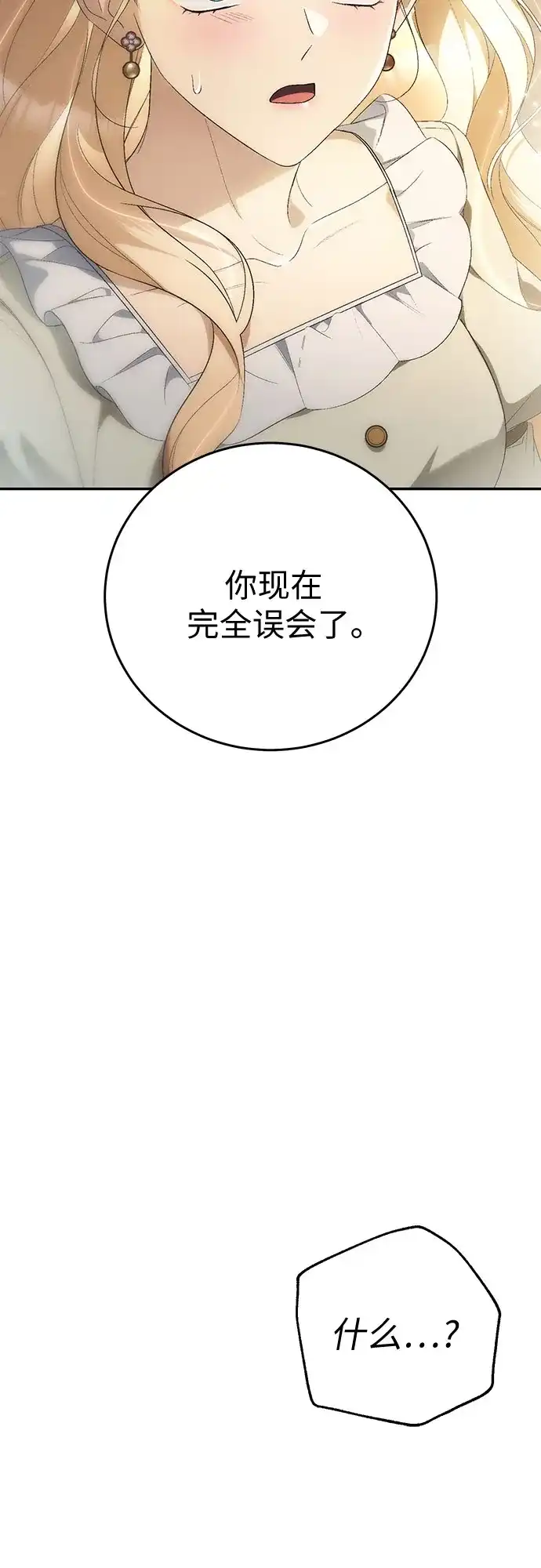 丈夫争夺战 第8话 第19页