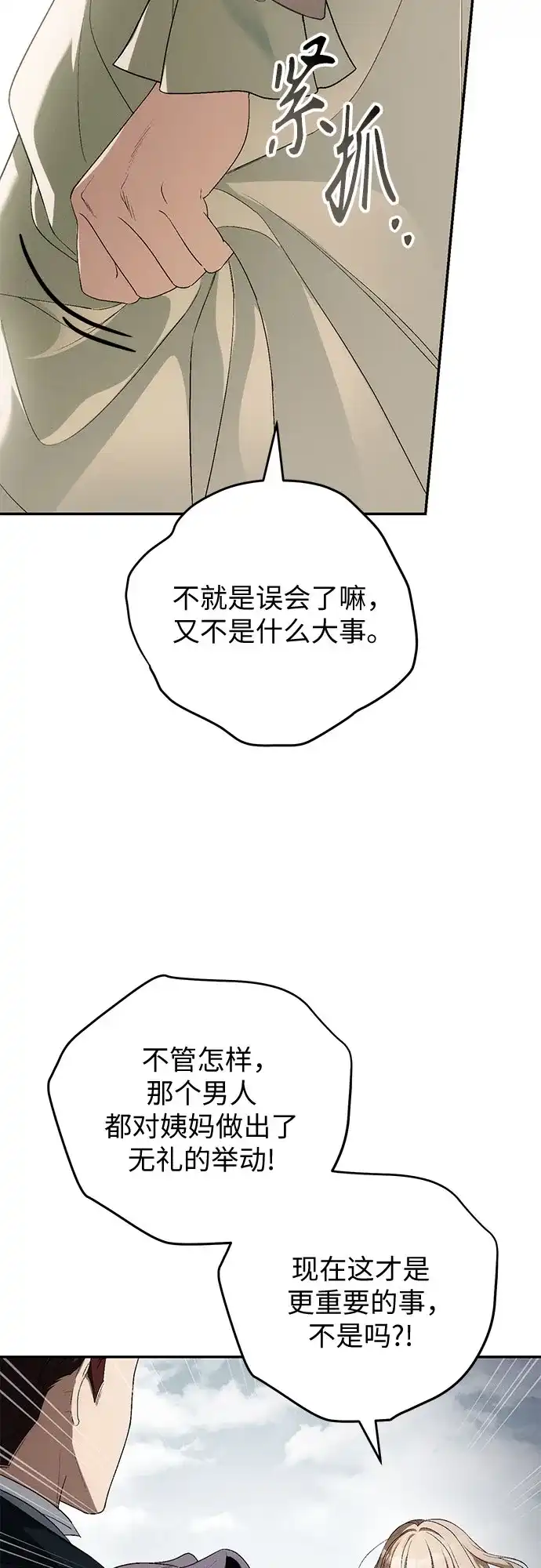 丈夫争夺战 第8话 第24页