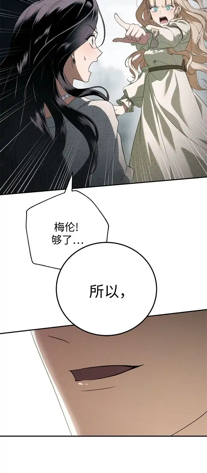丈夫争夺战 第8话 第25页