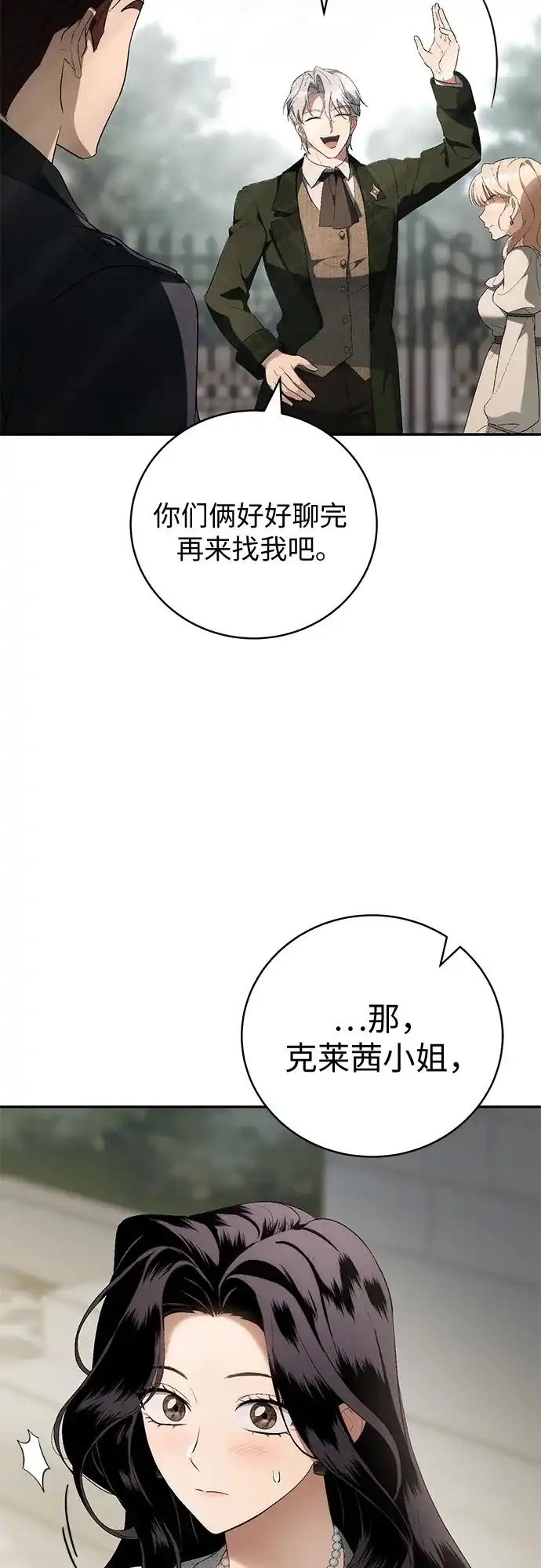 丈夫争夺战 第8话 第31页