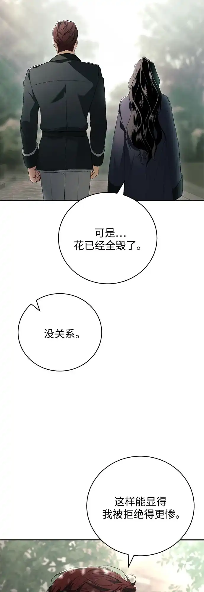 丈夫争夺战 第8话 第37页