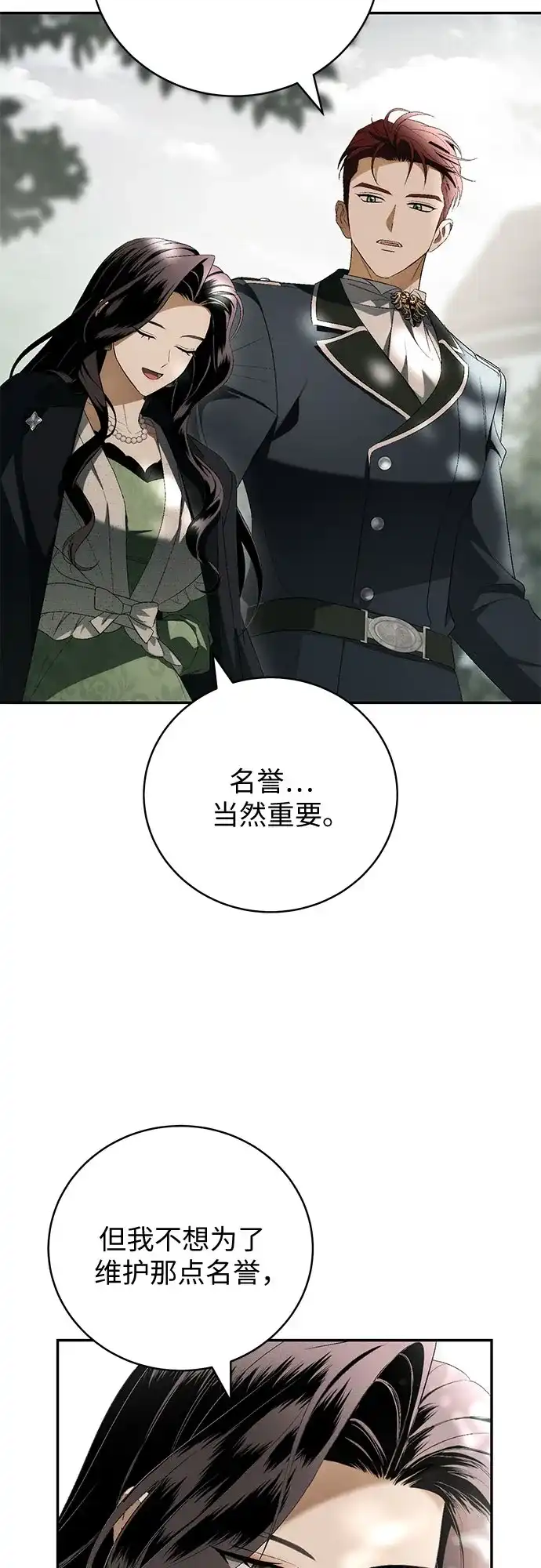 丈夫争夺战 第8话 第41页