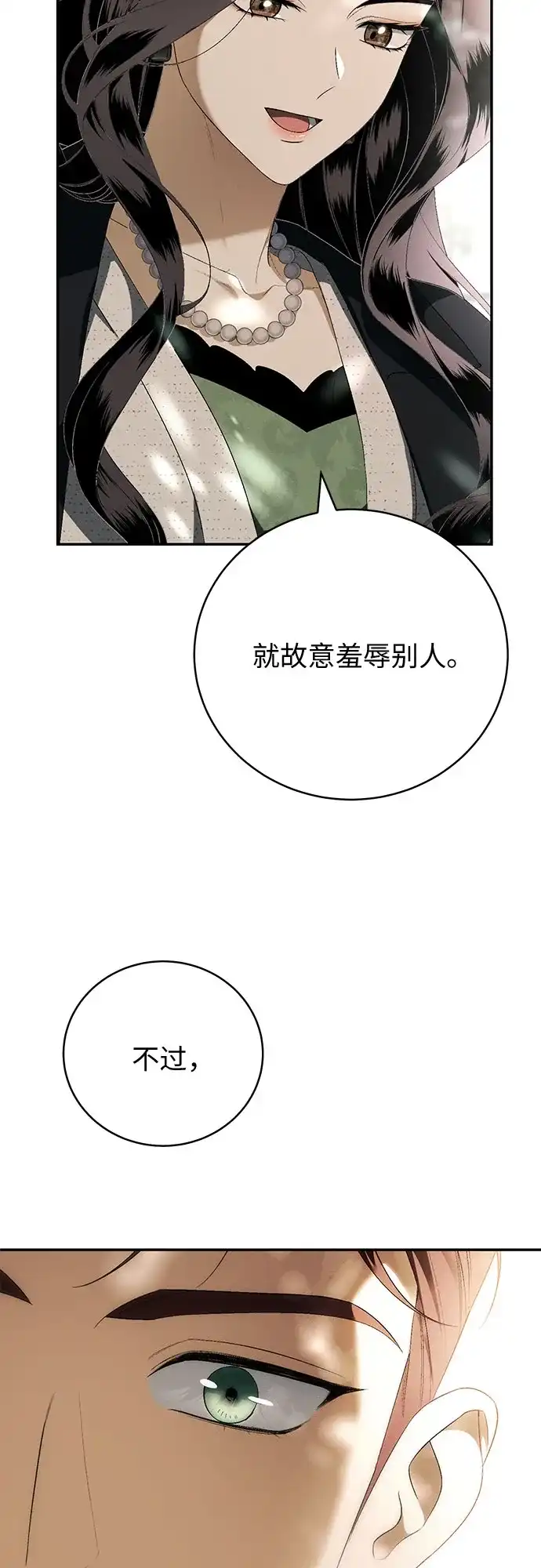 丈夫争夺战 第8话 第42页