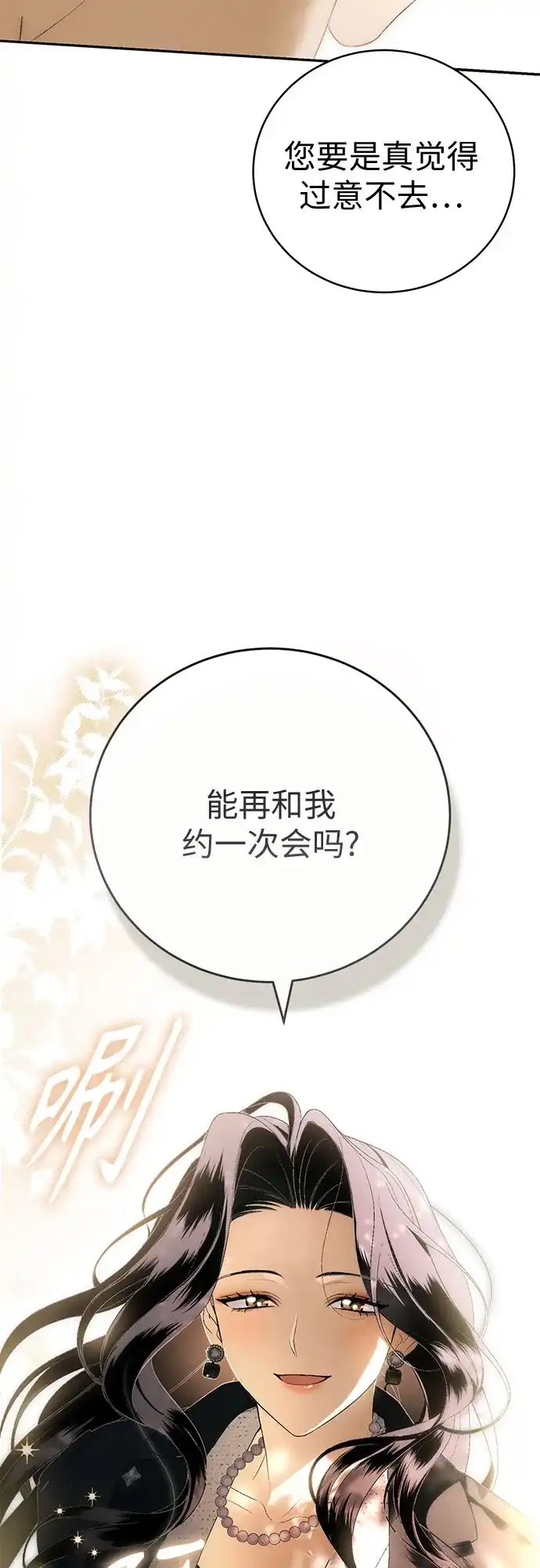 丈夫争夺战 第8话 第43页