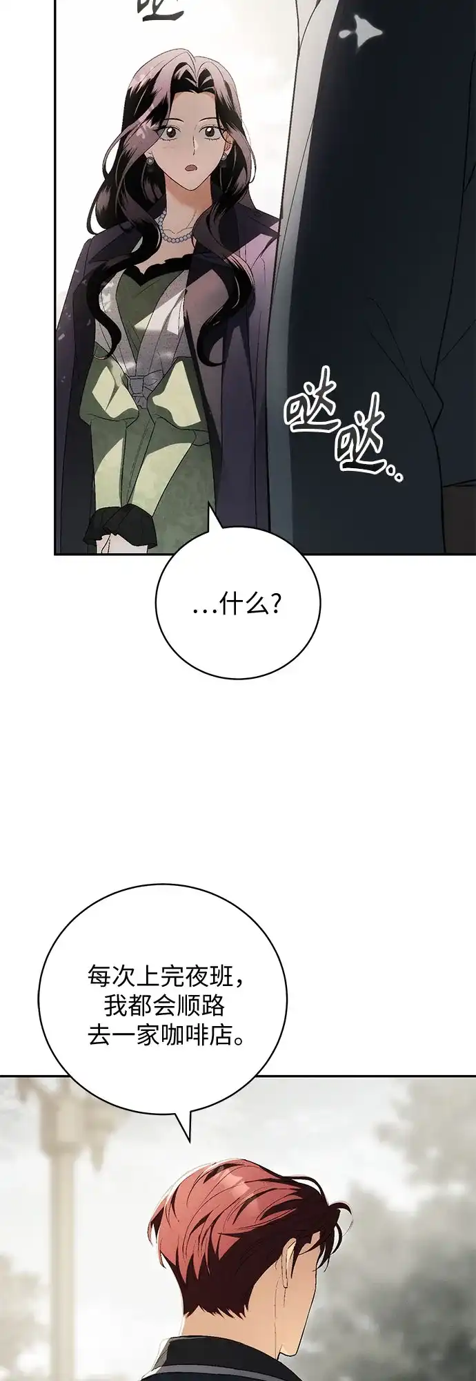 丈夫争夺战 第8话 第47页