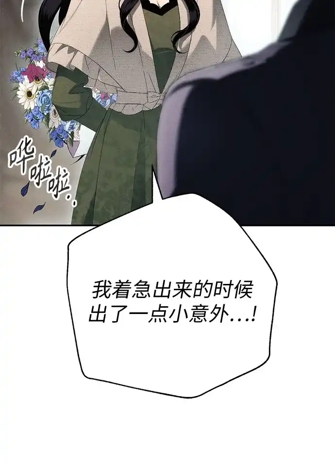 丈夫争夺战 第8话 第5页