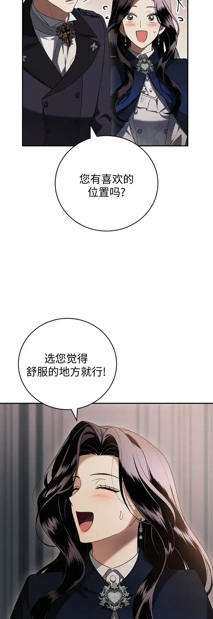 丈夫争夺战 第8话 第58页