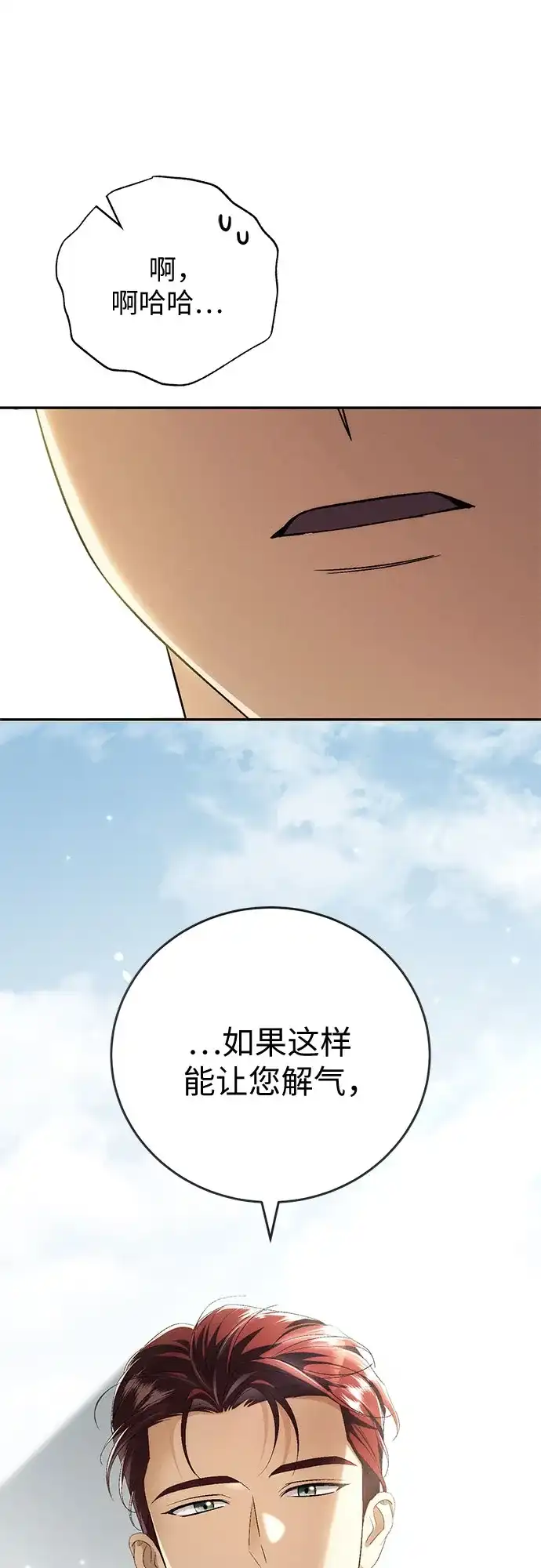 丈夫争夺战 第8话 第6页