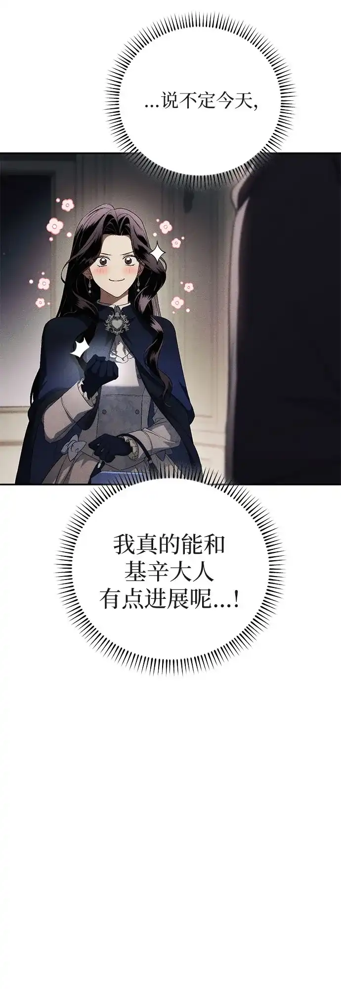 丈夫争夺战 第8话 第61页