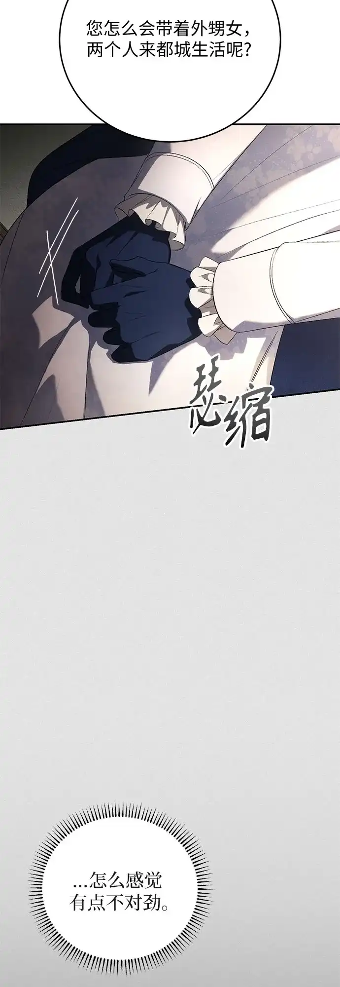 丈夫争夺战 第8话 第67页