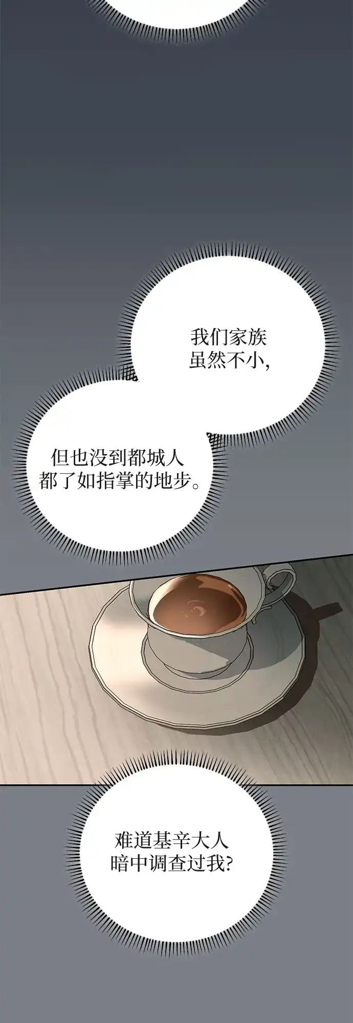 丈夫争夺战 第8话 第69页