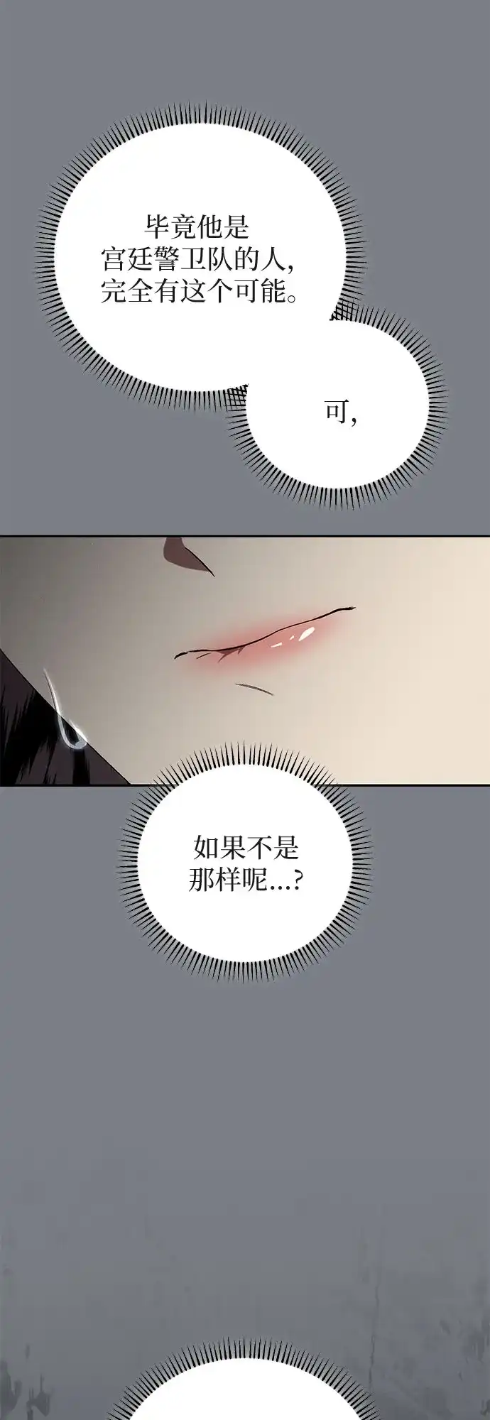 丈夫争夺战 第8话 第70页