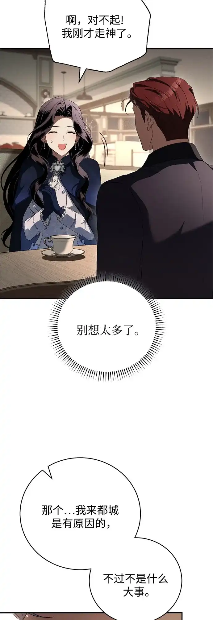 丈夫争夺战 第8话 第73页