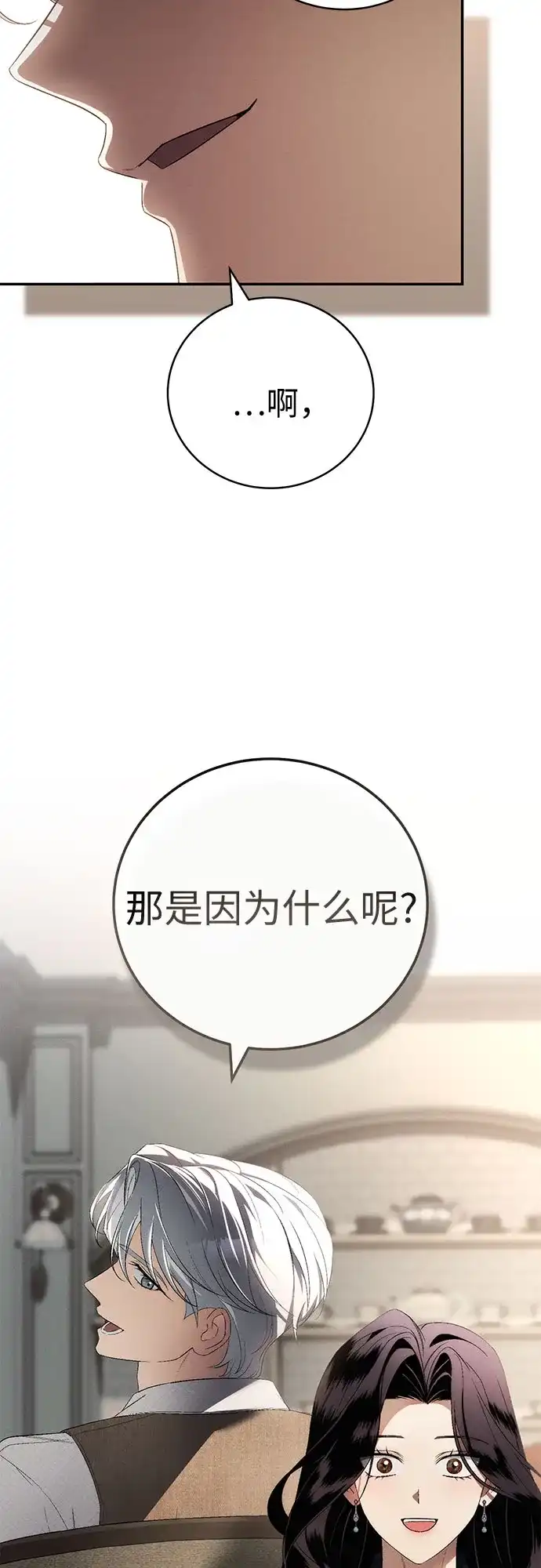 丈夫争夺战 第8话 第74页