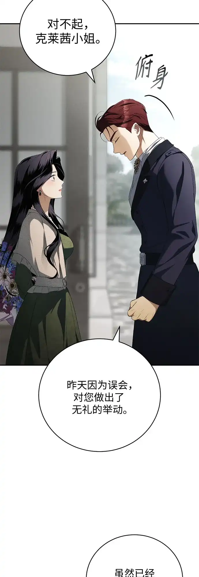 丈夫争夺战 第8话 第8页