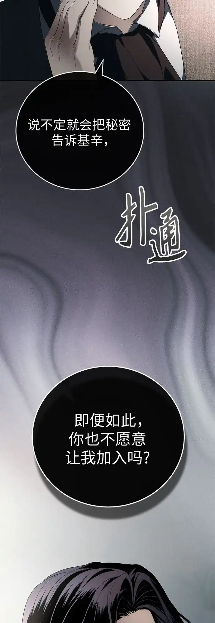 丈夫争夺战 第8话 第83页