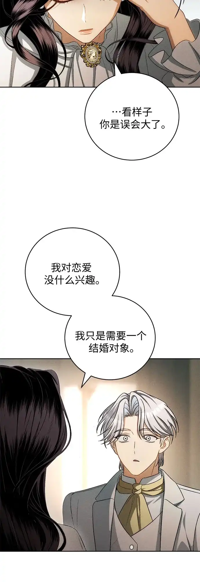 丈夫争夺战 第18话 第13页