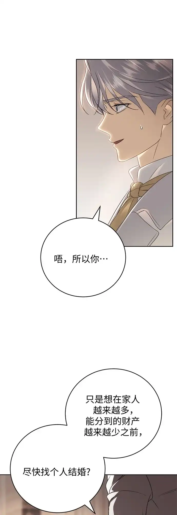 丈夫争夺战 第18话 第20页