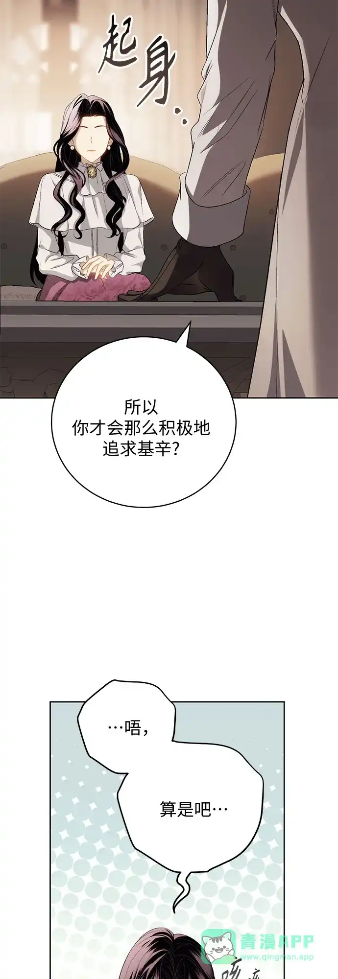 丈夫争夺战 第18话 第21页